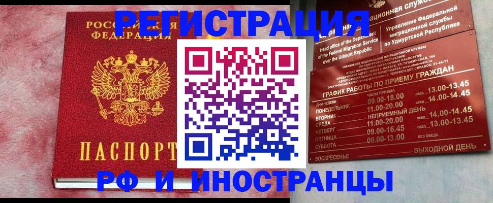 регистрация со штампом в паспорте в Черепаново