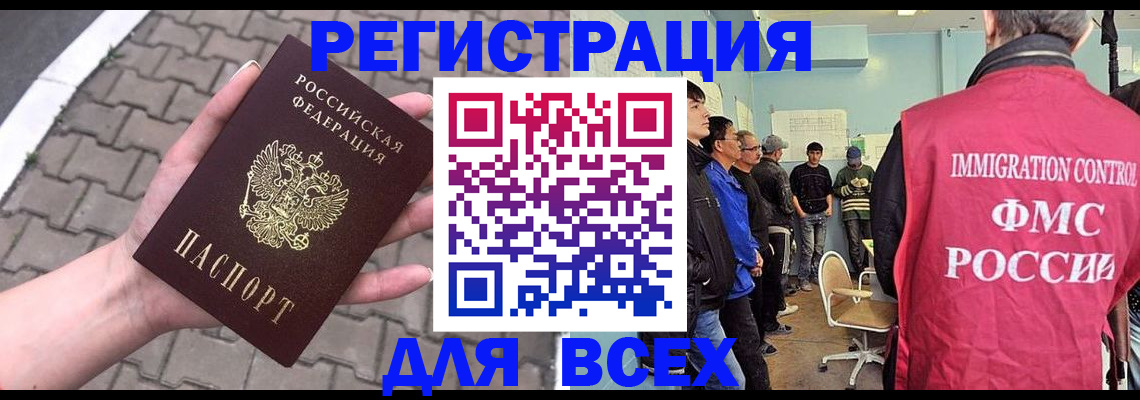 законное оформление регистрации по РВП в Черепаново